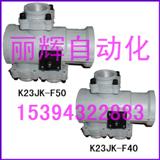 K23JK-F40ط,K23JK-F50ط
